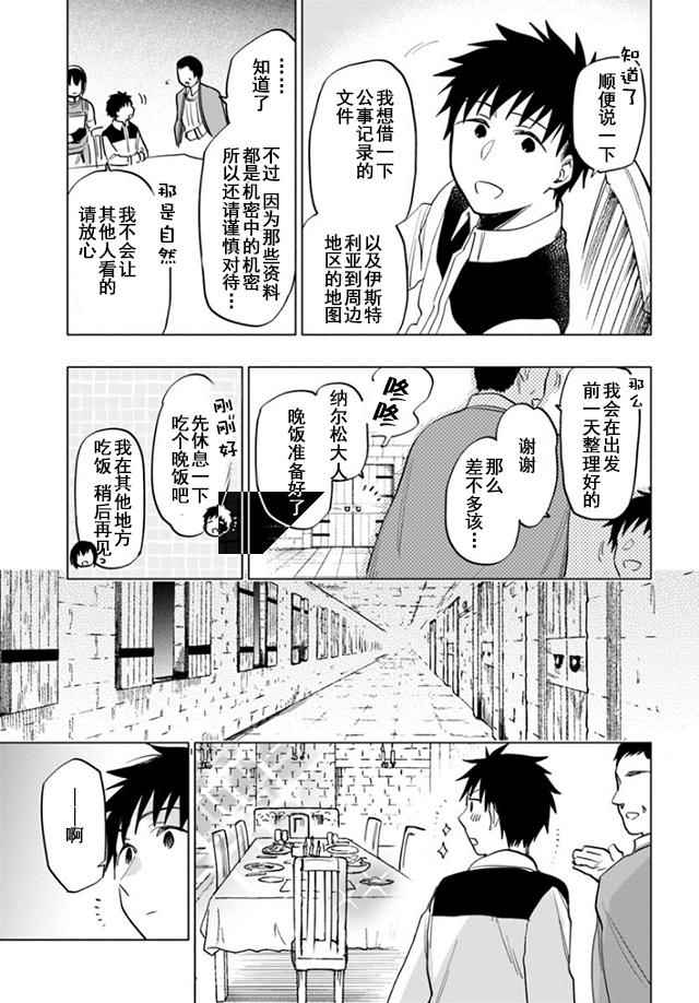 《中了40亿的我要搬到异世界去住了》漫画最新章节第10话免费下拉式在线观看章节第【23】张图片