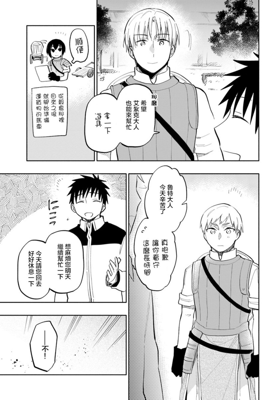 《中了40亿的我要搬到异世界去住了》漫画最新章节第17话免费下拉式在线观看章节第【12】张图片