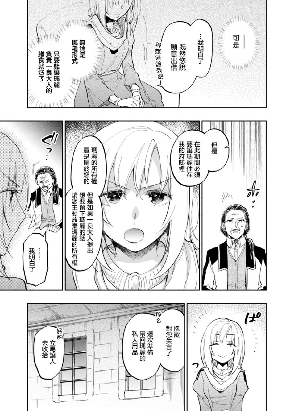 《中了40亿的我要搬到异世界去住了》漫画最新章节第17话免费下拉式在线观看章节第【10】张图片