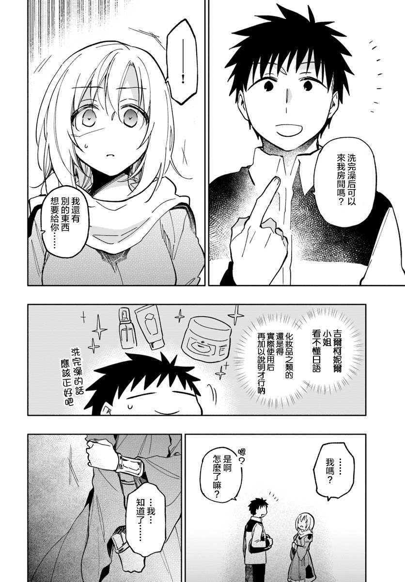 《中了40亿的我要搬到异世界去住了》漫画最新章节第23话免费下拉式在线观看章节第【28】张图片