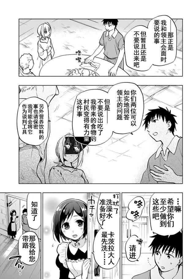 《中了40亿的我要搬到异世界去住了》漫画最新章节第9话免费下拉式在线观看章节第【13】张图片