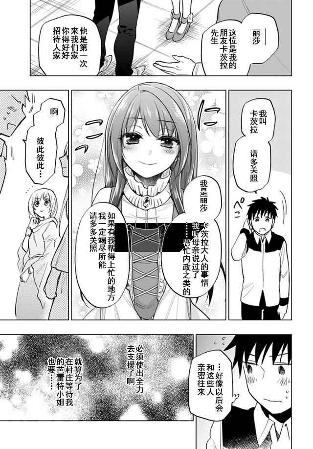 《中了40亿的我要搬到异世界去住了》漫画最新章节第10话免费下拉式在线观看章节第【27】张图片