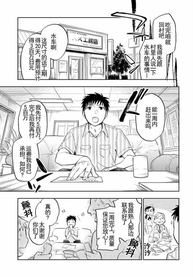 《中了40亿的我要搬到异世界去住了》漫画最新章节第2话免费下拉式在线观看章节第【17】张图片