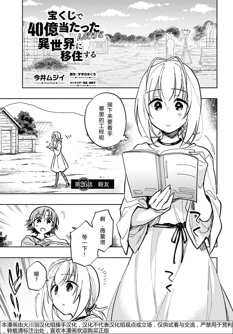 《中了40亿的我要搬到异世界去住了》漫画最新章节第26话免费下拉式在线观看章节第【2】张图片