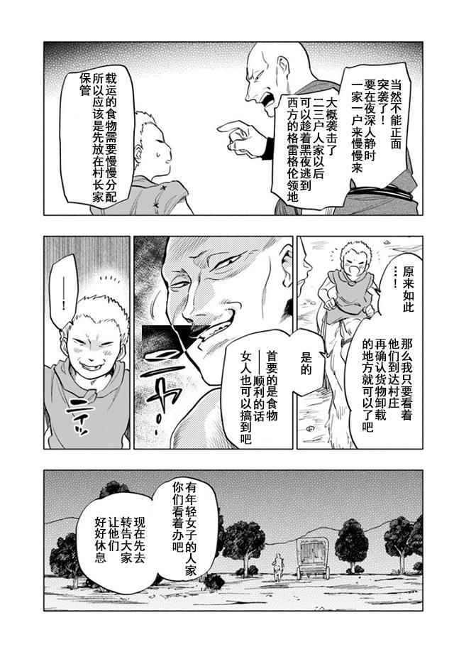 《中了40亿的我要搬到异世界去住了》漫画最新章节第10话免费下拉式在线观看章节第【29】张图片