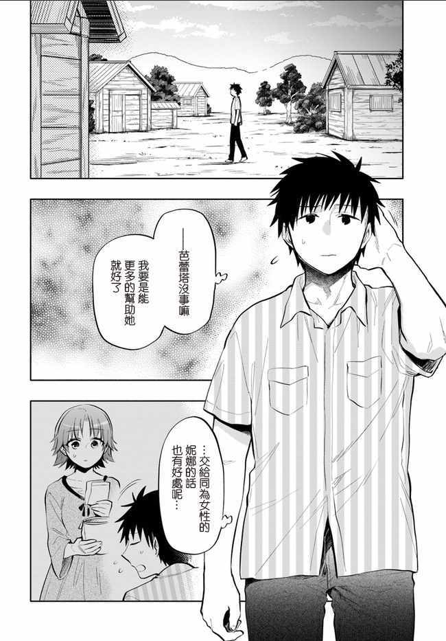 《中了40亿的我要搬到异世界去住了》漫画最新章节第12话免费下拉式在线观看章节第【10】张图片