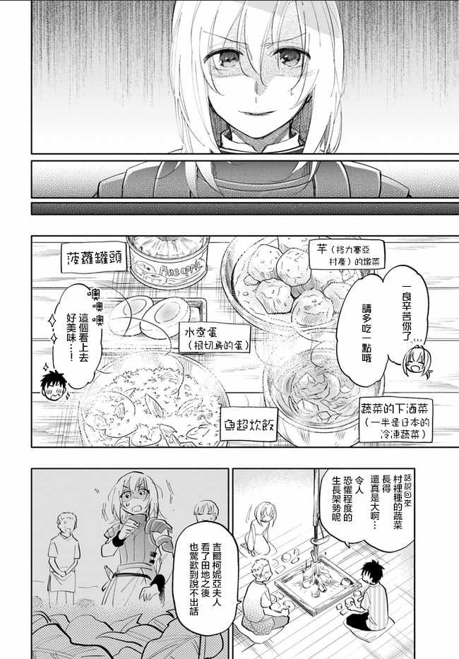 《中了40亿的我要搬到异世界去住了》漫画最新章节第13话免费下拉式在线观看章节第【29】张图片