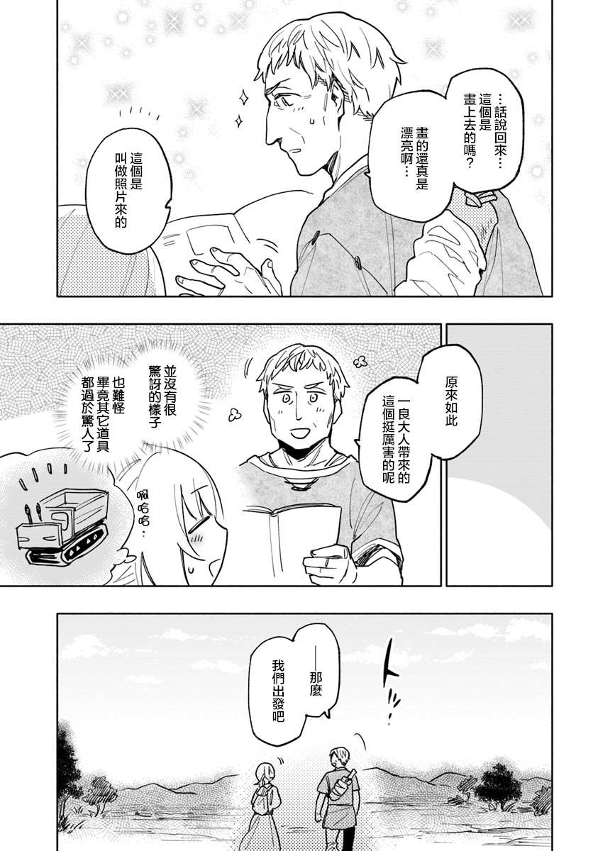 《中了40亿的我要搬到异世界去住了》漫画最新章节第23话免费下拉式在线观看章节第【5】张图片