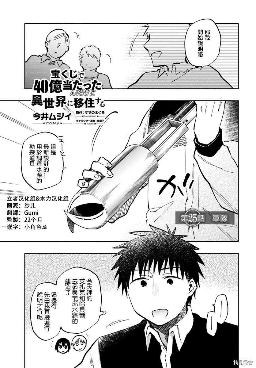 《中了40亿的我要搬到异世界去住了》漫画最新章节第25话免费下拉式在线观看章节第【1】张图片