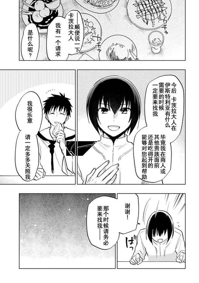 《中了40亿的我要搬到异世界去住了》漫画最新章节第9话免费下拉式在线观看章节第【19】张图片