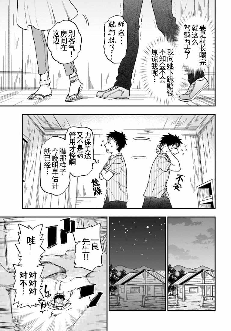 《中了40亿的我要搬到异世界去住了》漫画最新章节第1话免费下拉式在线观看章节第【18】张图片