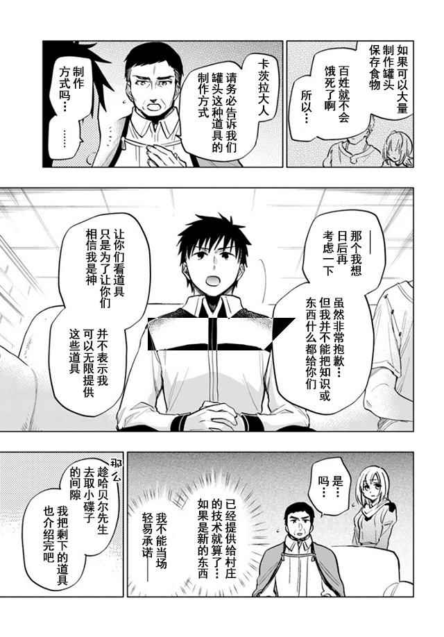 《中了40亿的我要搬到异世界去住了》漫画最新章节第10话免费下拉式在线观看章节第【9】张图片