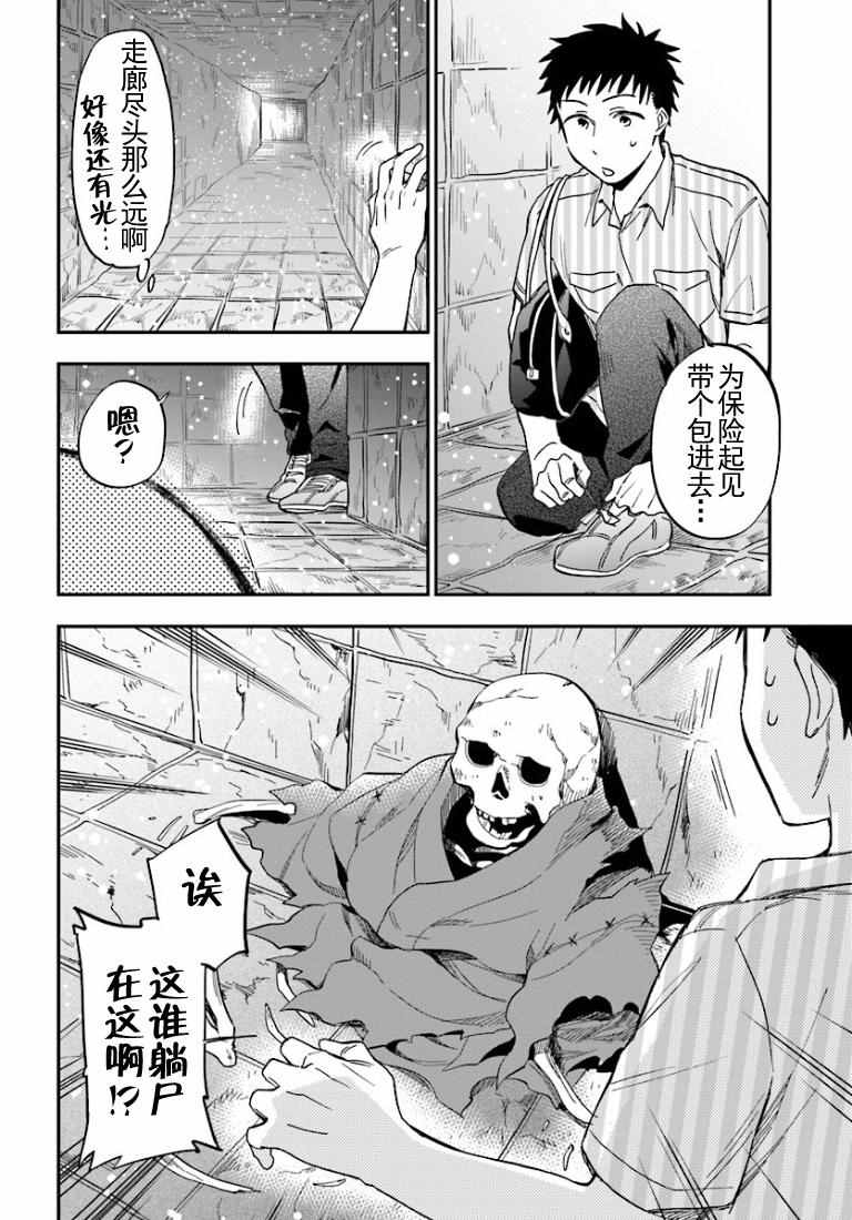 《中了40亿的我要搬到异世界去住了》漫画最新章节第1话免费下拉式在线观看章节第【9】张图片