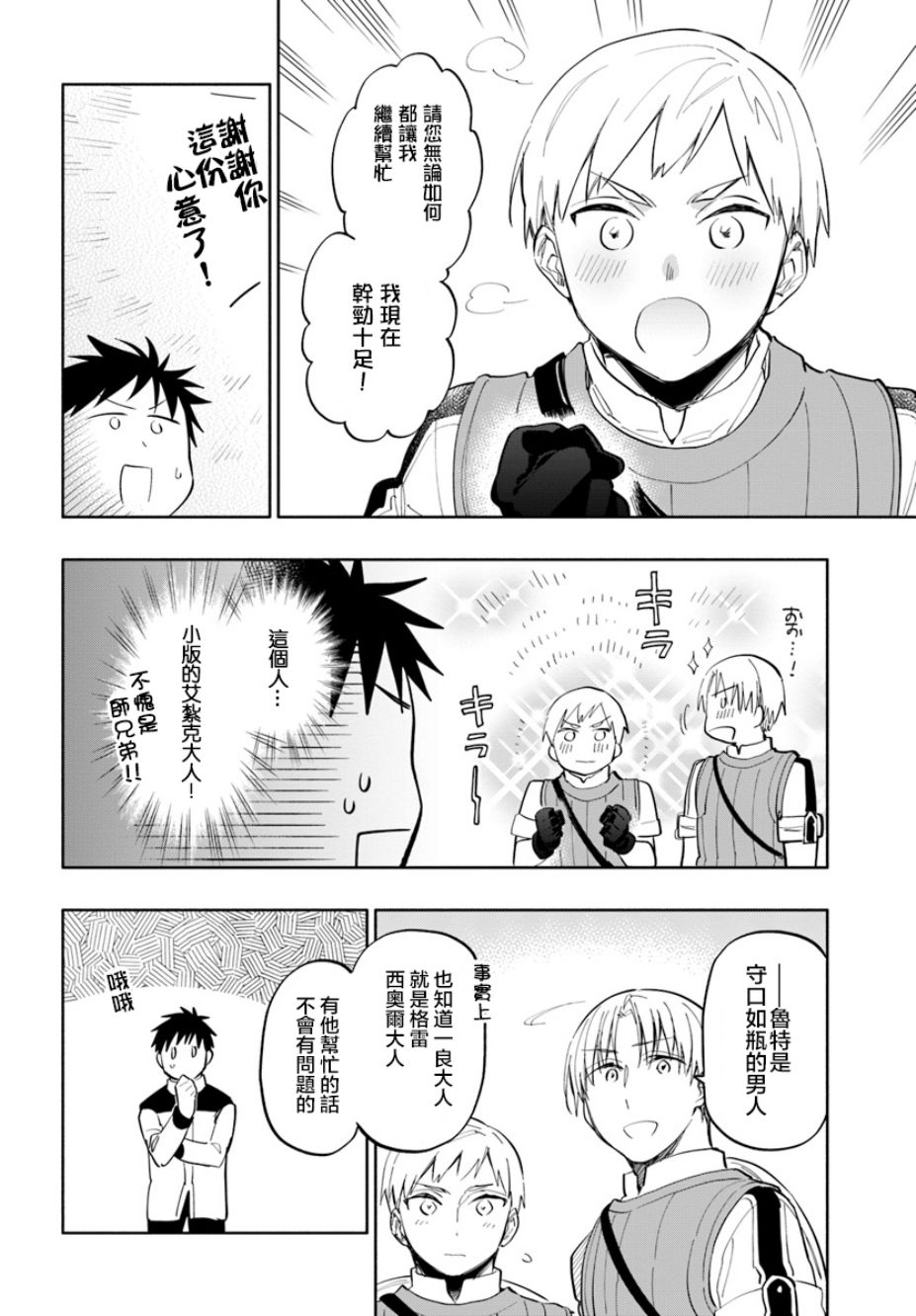 《中了40亿的我要搬到异世界去住了》漫画最新章节第17话免费下拉式在线观看章节第【13】张图片