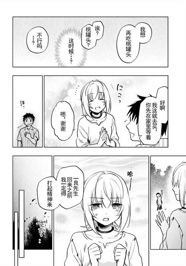 《中了40亿的我要搬到异世界去住了》漫画最新章节第7话免费下拉式在线观看章节第【10】张图片