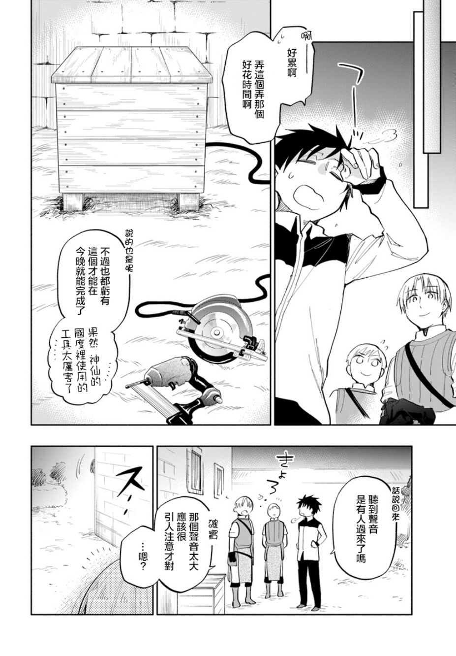 《中了40亿的我要搬到异世界去住了》漫画最新章节第17话免费下拉式在线观看章节第【17】张图片