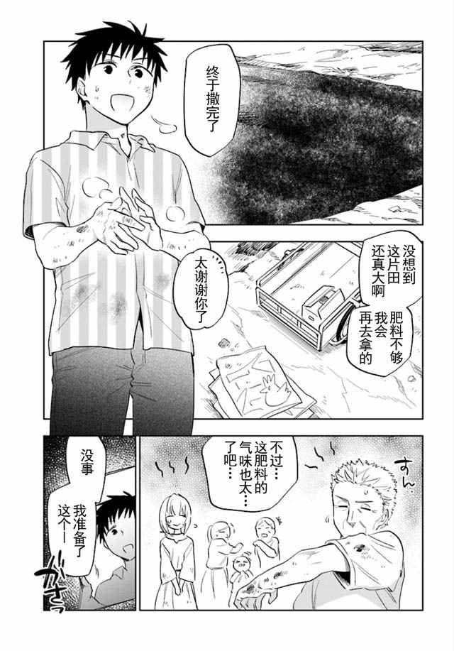 《中了40亿的我要搬到异世界去住了》漫画最新章节第3话免费下拉式在线观看章节第【25】张图片