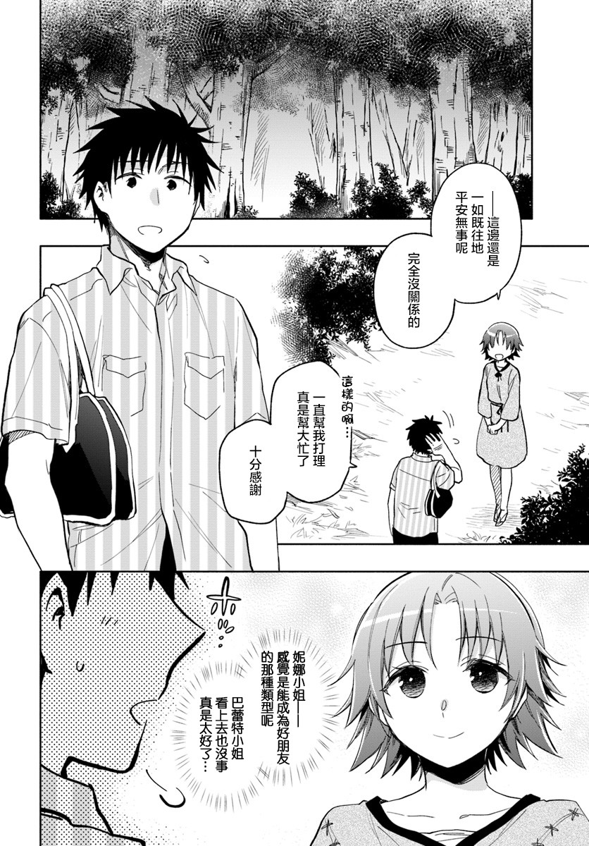 《中了40亿的我要搬到异世界去住了》漫画最新章节第20话免费下拉式在线观看章节第【22】张图片