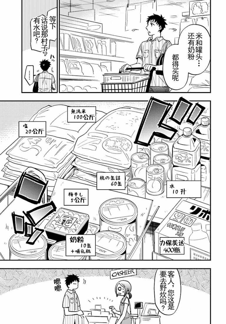 《中了40亿的我要搬到异世界去住了》漫画最新章节第1话免费下拉式在线观看章节第【26】张图片