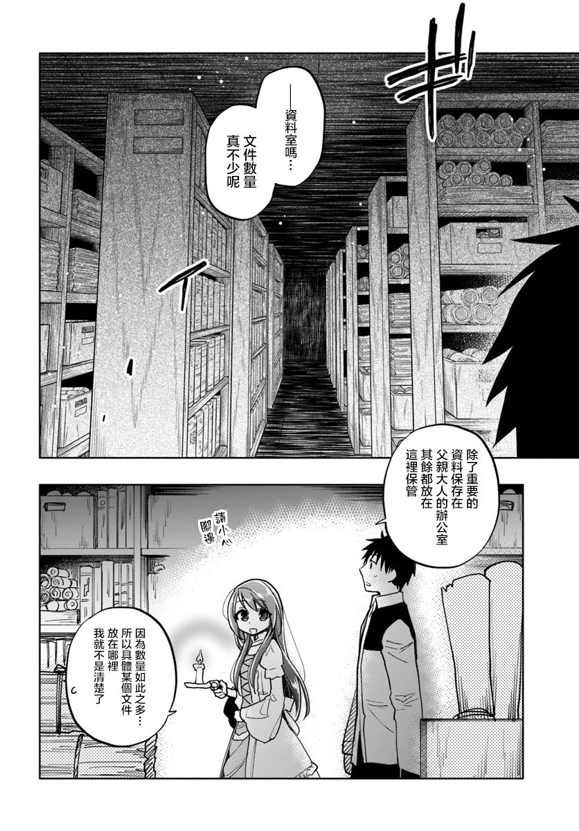 《中了40亿的我要搬到异世界去住了》漫画最新章节第24话免费下拉式在线观看章节第【14】张图片