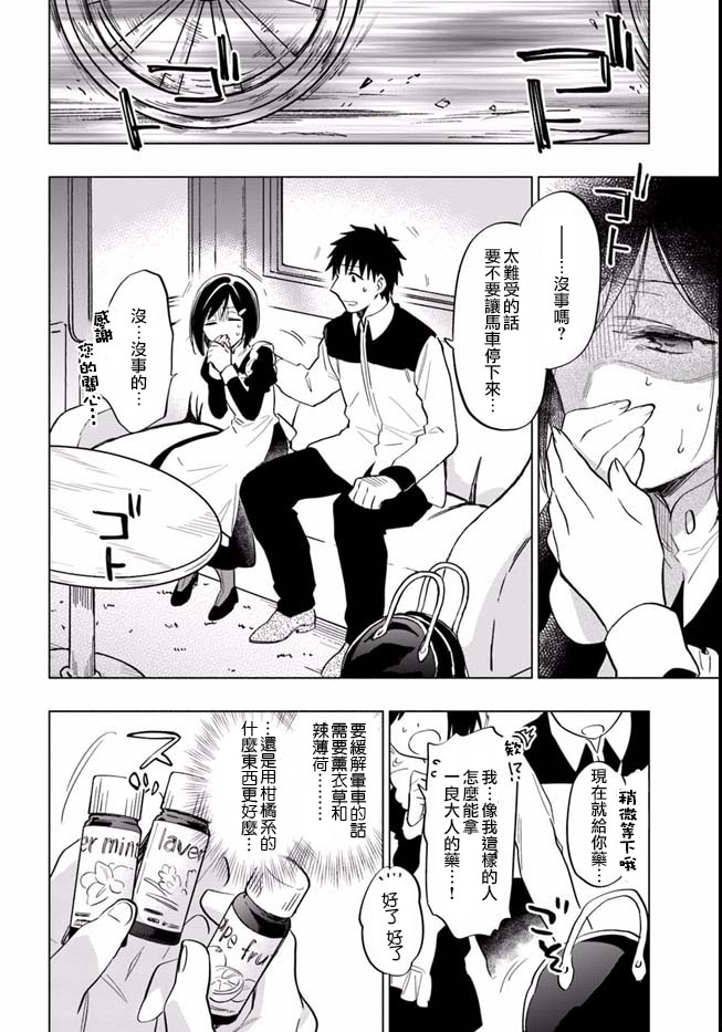 《中了40亿的我要搬到异世界去住了》漫画最新章节第11话免费下拉式在线观看章节第【15】张图片