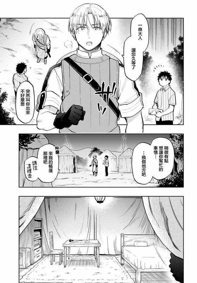 《中了40亿的我要搬到异世界去住了》漫画最新章节第14话免费下拉式在线观看章节第【7】张图片