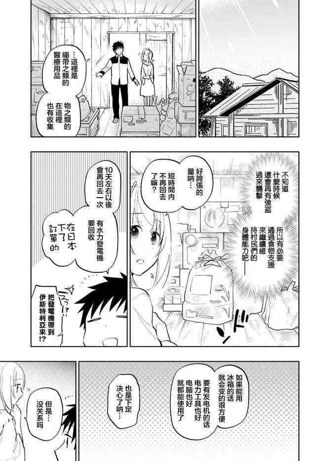 《中了40亿的我要搬到异世界去住了》漫画最新章节第14话免费下拉式在线观看章节第【31】张图片