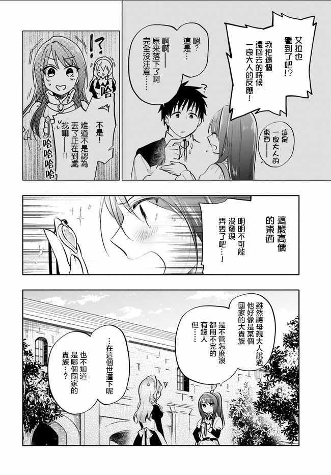 《中了40亿的我要搬到异世界去住了》漫画最新章节第12话免费下拉式在线观看章节第【20】张图片