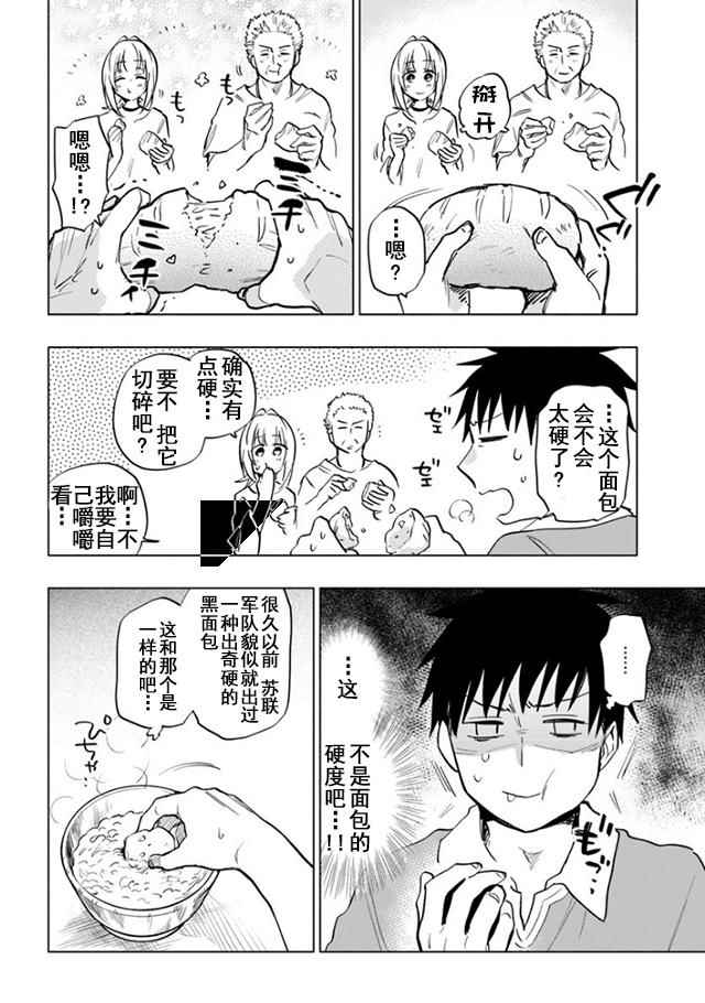 《中了40亿的我要搬到异世界去住了》漫画最新章节第9话免费下拉式在线观看章节第【6】张图片