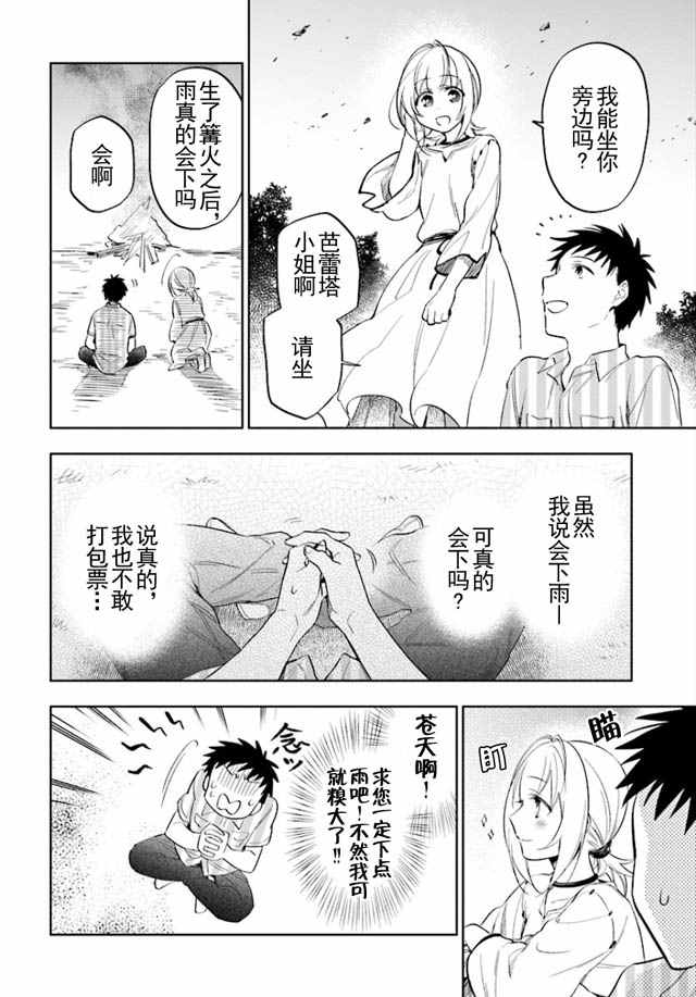 《中了40亿的我要搬到异世界去住了》漫画最新章节第2话免费下拉式在线观看章节第【8】张图片