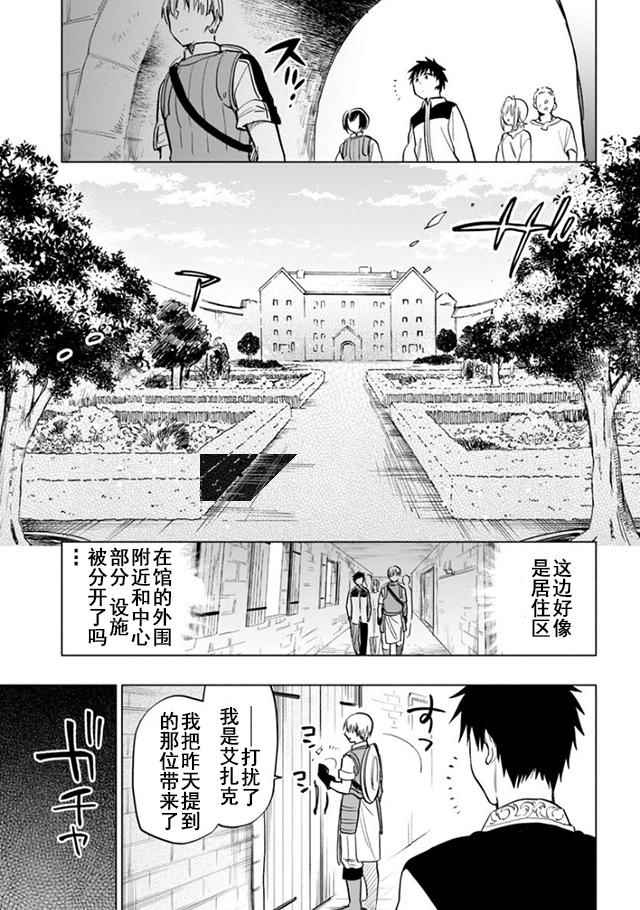 《中了40亿的我要搬到异世界去住了》漫画最新章节第9话免费下拉式在线观看章节第【29】张图片