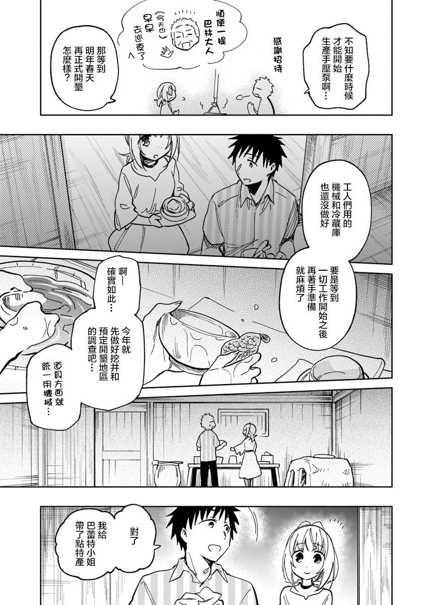 《中了40亿的我要搬到异世界去住了》漫画最新章节第22话免费下拉式在线观看章节第【25】张图片