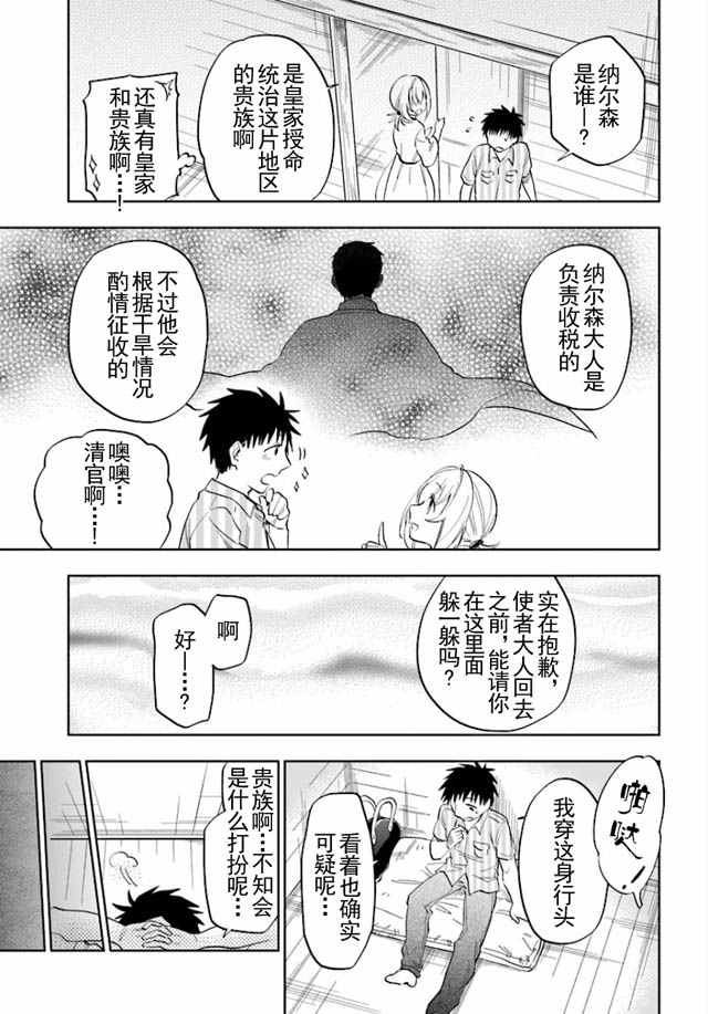 《中了40亿的我要搬到异世界去住了》漫画最新章节第3话免费下拉式在线观看章节第【5】张图片