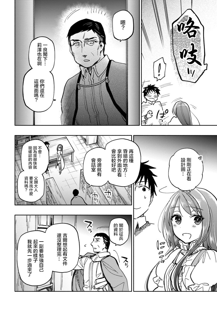 《中了40亿的我要搬到异世界去住了》漫画最新章节第24话免费下拉式在线观看章节第【20】张图片