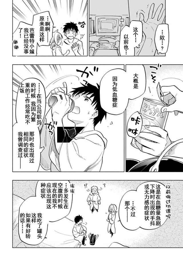 《中了40亿的我要搬到异世界去住了》漫画最新章节第9话免费下拉式在线观看章节第【22】张图片