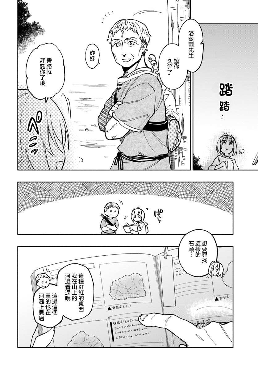 《中了40亿的我要搬到异世界去住了》漫画最新章节第23话免费下拉式在线观看章节第【4】张图片