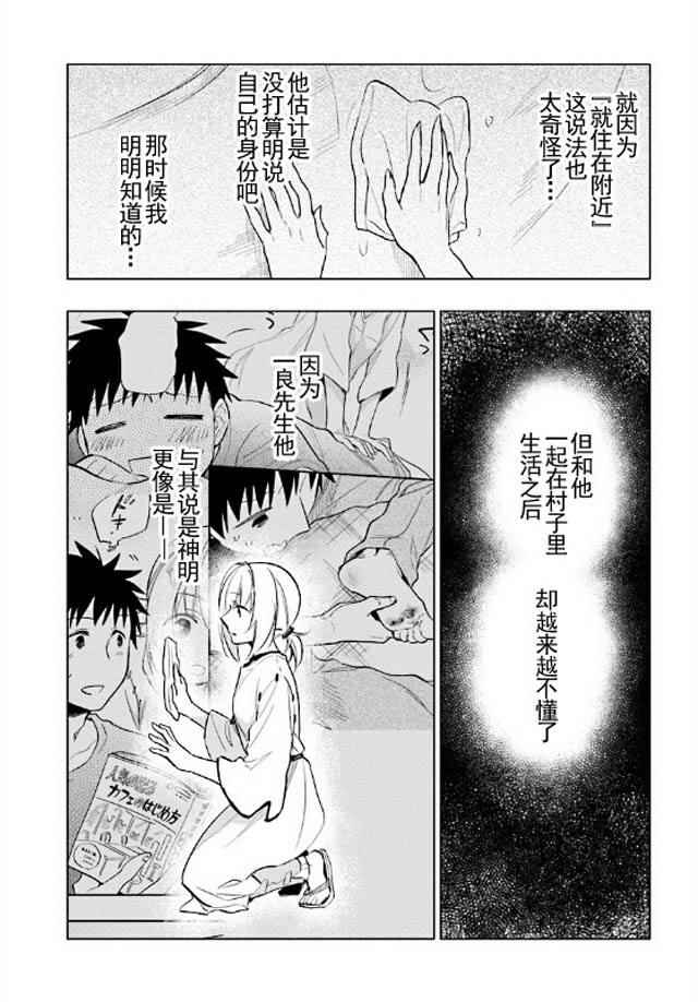 《中了40亿的我要搬到异世界去住了》漫画最新章节第6话免费下拉式在线观看章节第【20】张图片