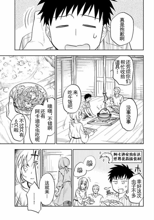 《中了40亿的我要搬到异世界去住了》漫画最新章节第3话免费下拉式在线观看章节第【3】张图片