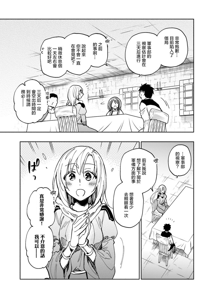 《中了40亿的我要搬到异世界去住了》漫画最新章节第24话免费下拉式在线观看章节第【29】张图片