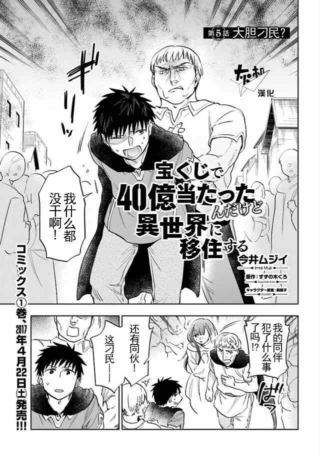 《中了40亿的我要搬到异世界去住了》漫画最新章节第5话免费下拉式在线观看章节第【1】张图片