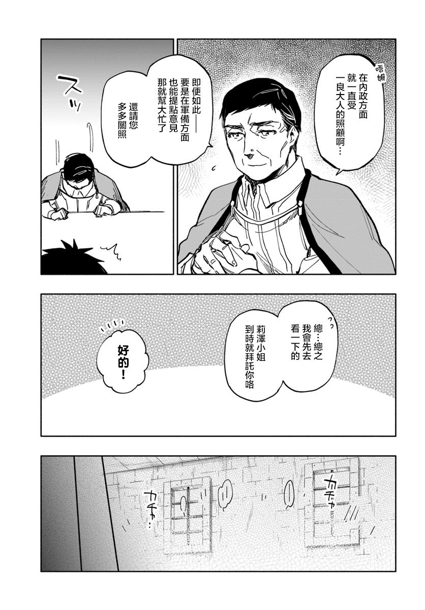 《中了40亿的我要搬到异世界去住了》漫画最新章节第24话免费下拉式在线观看章节第【31】张图片