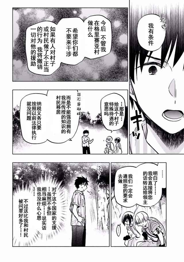 《中了40亿的我要搬到异世界去住了》漫画最新章节第8话免费下拉式在线观看章节第【26】张图片