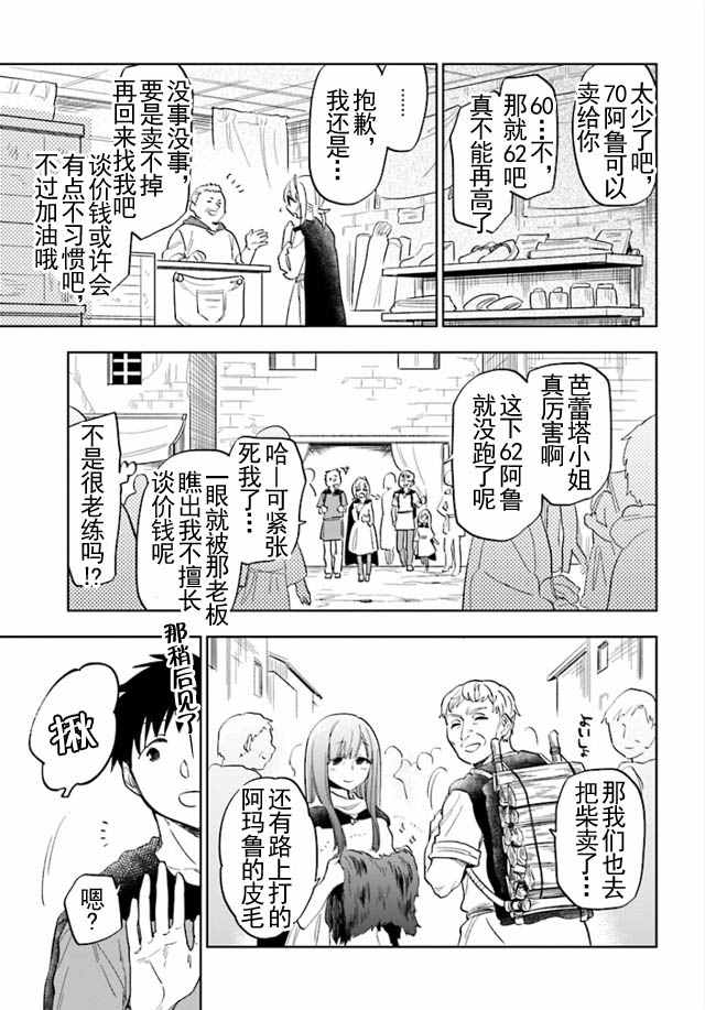 《中了40亿的我要搬到异世界去住了》漫画最新章节第4话免费下拉式在线观看章节第【17】张图片