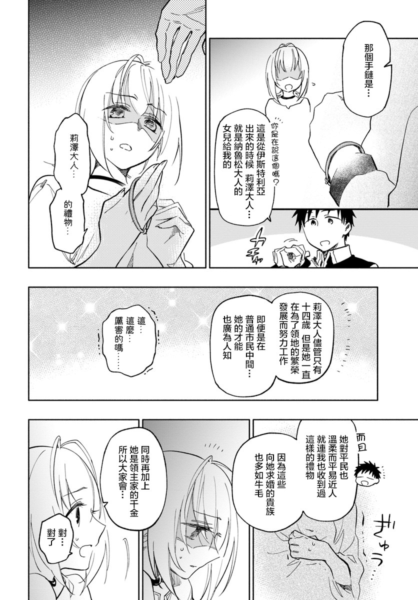 《中了40亿的我要搬到异世界去住了》漫画最新章节第20话免费下拉式在线观看章节第【6】张图片