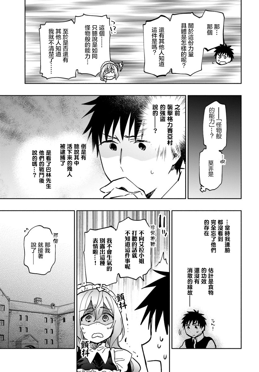 《中了40亿的我要搬到异世界去住了》漫画最新章节第24话免费下拉式在线观看章节第【27】张图片