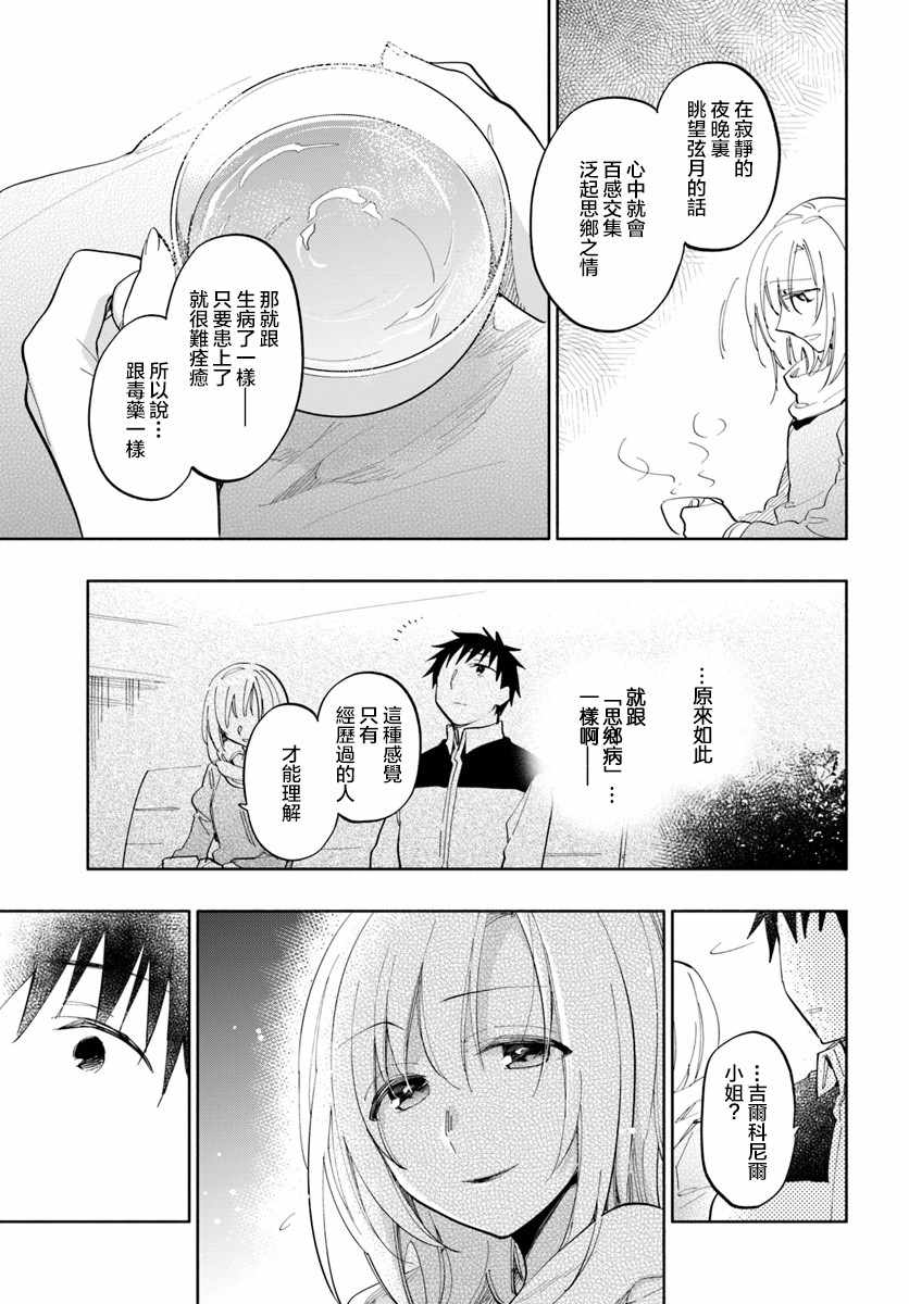 《中了40亿的我要搬到异世界去住了》漫画最新章节第18话免费下拉式在线观看章节第【24】张图片