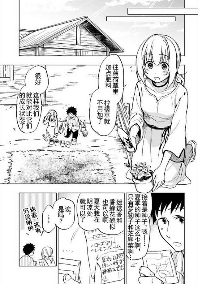 《中了40亿的我要搬到异世界去住了》漫画最新章节第6话免费下拉式在线观看章节第【10】张图片