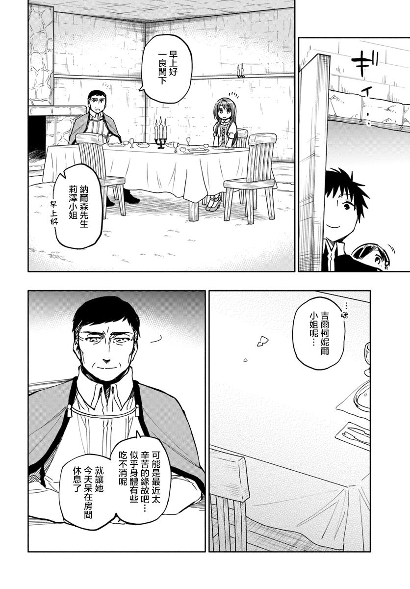 《中了40亿的我要搬到异世界去住了》漫画最新章节第24话免费下拉式在线观看章节第【10】张图片