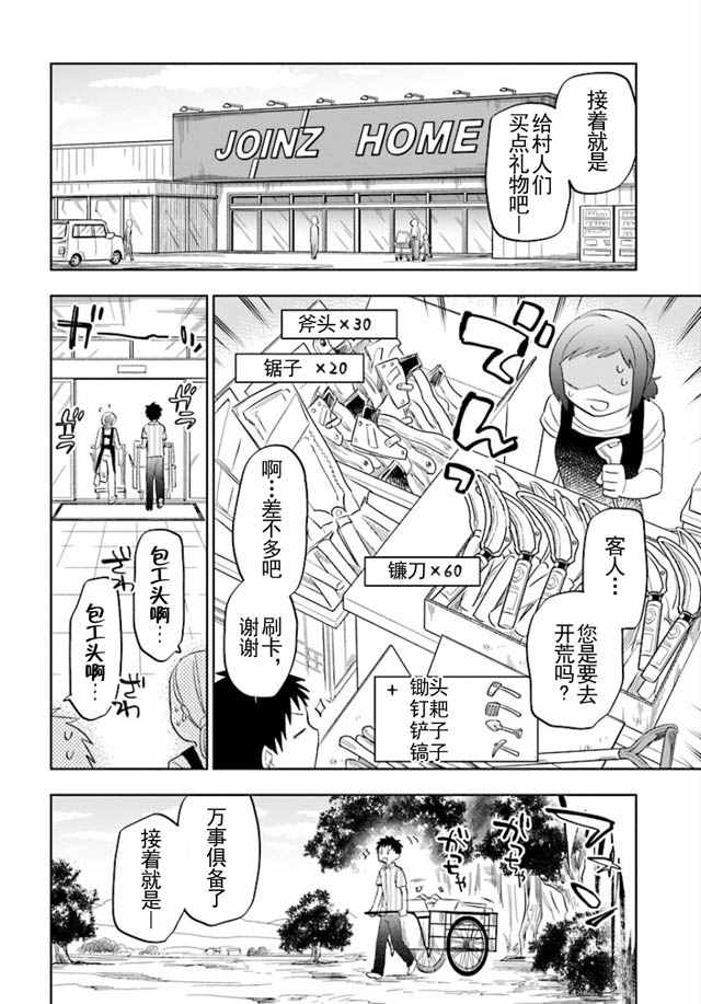 《中了40亿的我要搬到异世界去住了》漫画最新章节第2话免费下拉式在线观看章节第【18】张图片