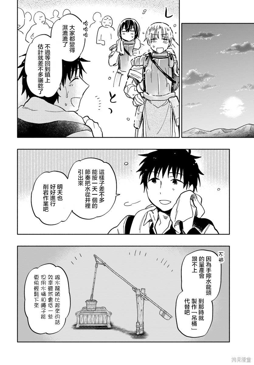 《中了40亿的我要搬到异世界去住了》漫画最新章节第25话免费下拉式在线观看章节第【30】张图片